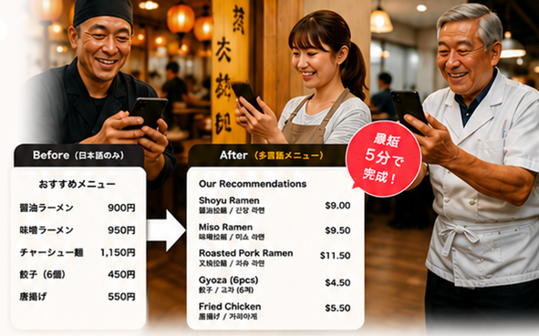 スマホでBefore/Afterの多言語メニューを見比べる店主たち